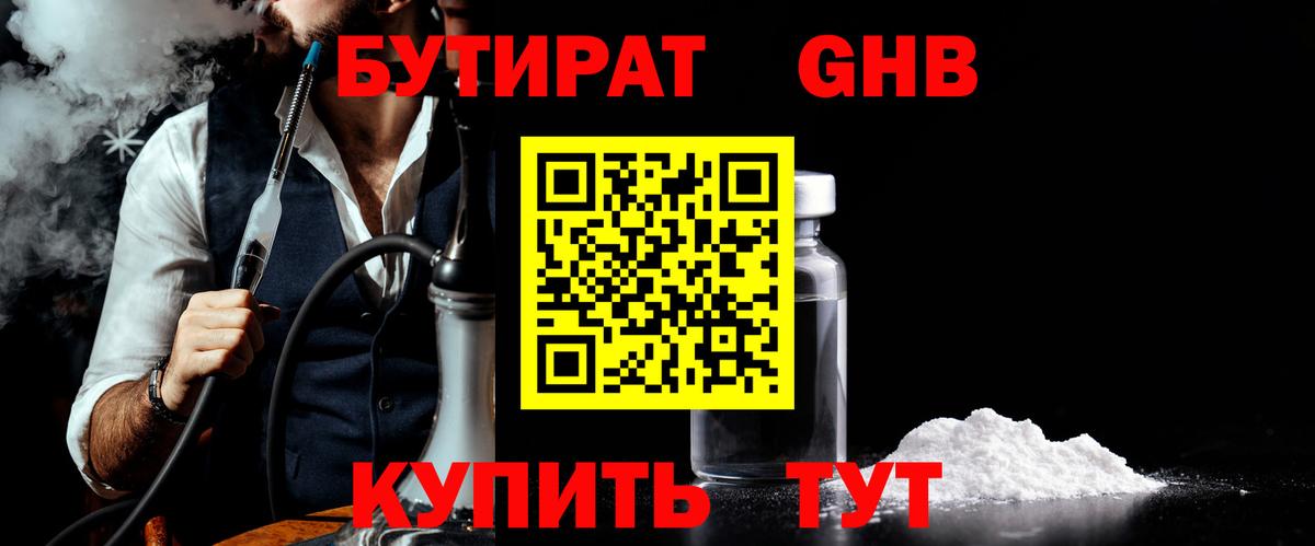 Бутират GHB Донецк