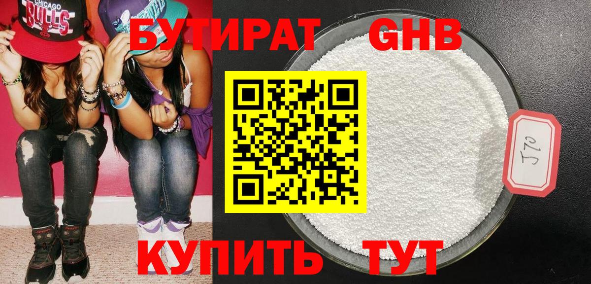 Донецк  БУТИРАТ 99%  Вход с VPN 