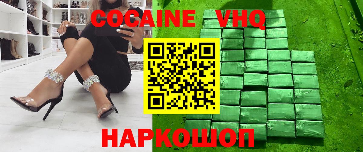 Донецк  COCAIN Эквадор  Вход с VPN  Кокаин VHQ 