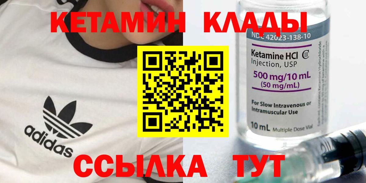 Донецк  КЕТАМИН VHQ  Вход с VPN 