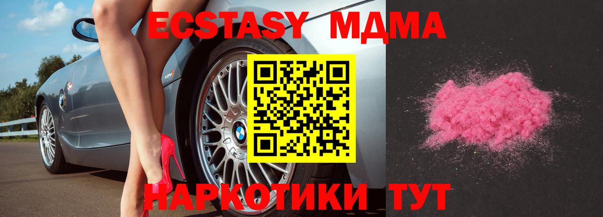 Донецк  MDMA кристаллы  МДМА кристаллы  Вход с VPN 