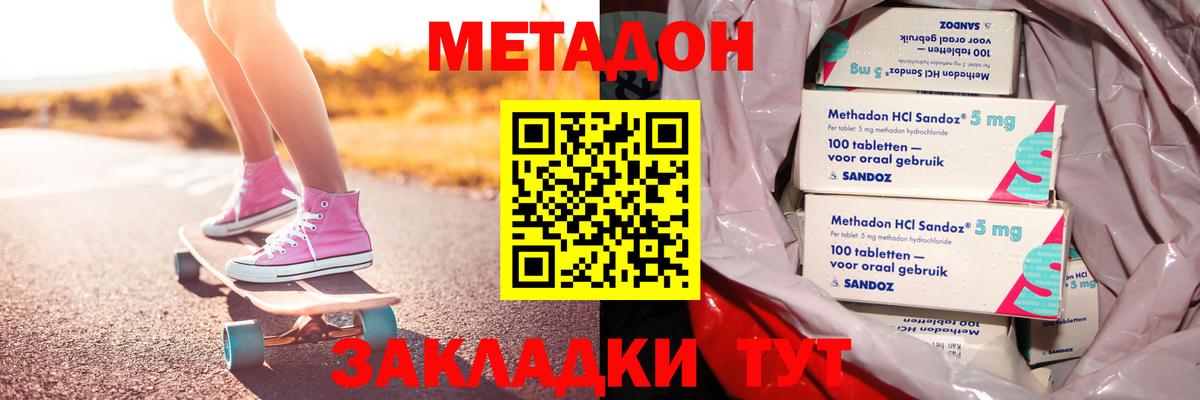 Донецк  Метадон methadone  Вход с VPN 