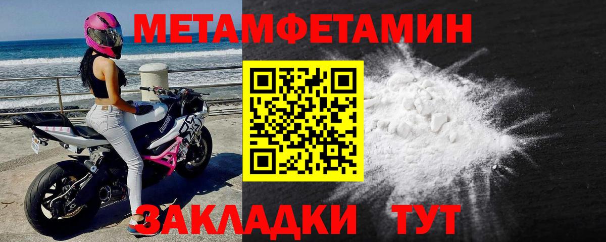 Первитин Methamphetamine Донецк